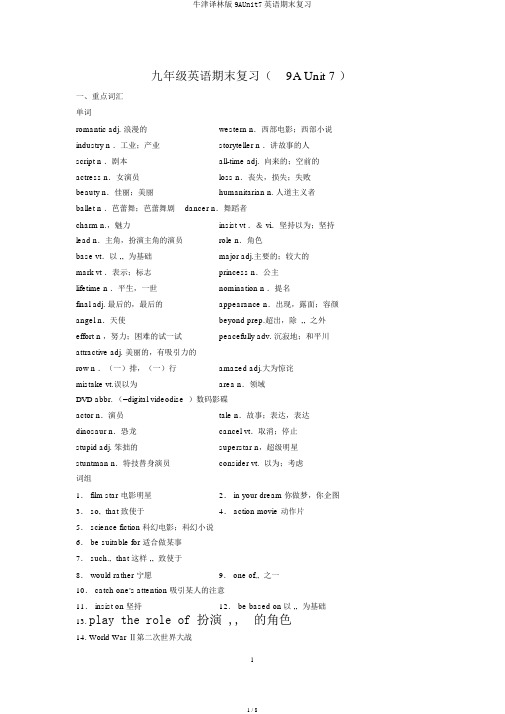 牛津译林版9AUnit7英语期末复习