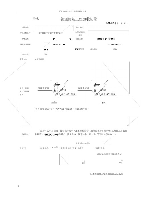 给排水及采暖管道隐蔽工程验收记录表及各种例图