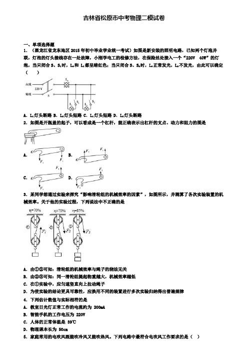 吉林省松原市中考物理二模试卷