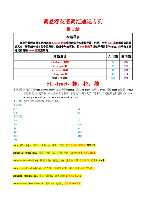 【第1,2,3,4,5天全部讲义】词悬浮公开课(12)(4)