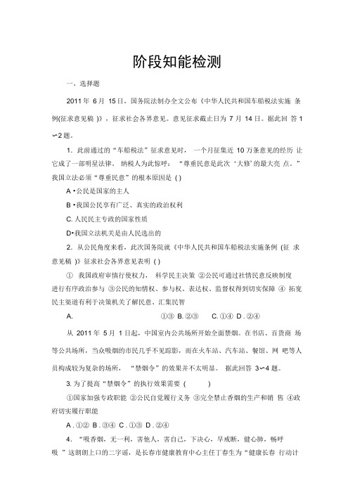 2013高三课堂新坐标政治一轮复习阶段知能检测(5)(精)