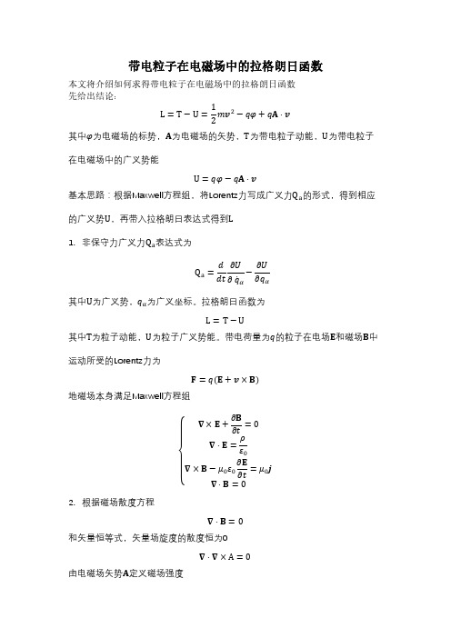 带电粒子在电磁场中的拉格朗日函数