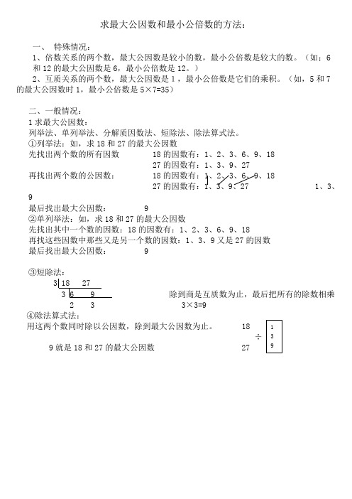 求最大公因数和最小公倍数的方法