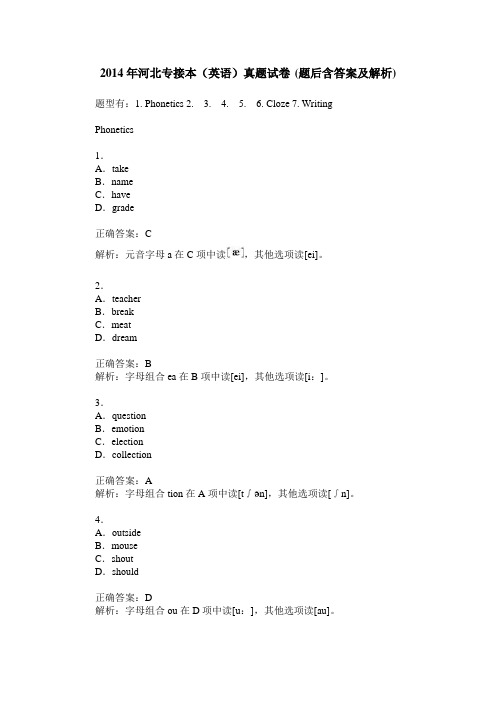 2014年河北专接本(英语)真题试卷(题后含答案及解析)