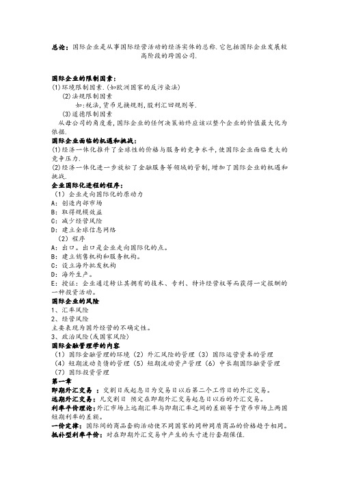 国际金融复习资料.doc