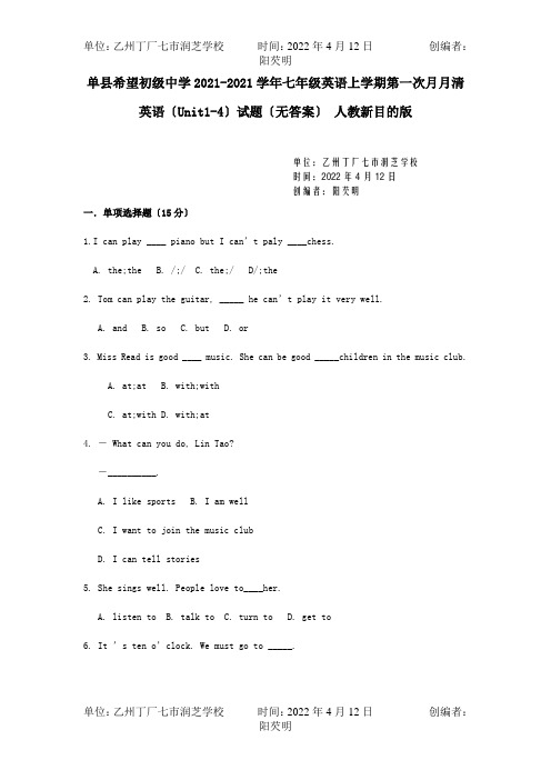 七年级英语上学期第一次月月清英语Unit14试题目标试题