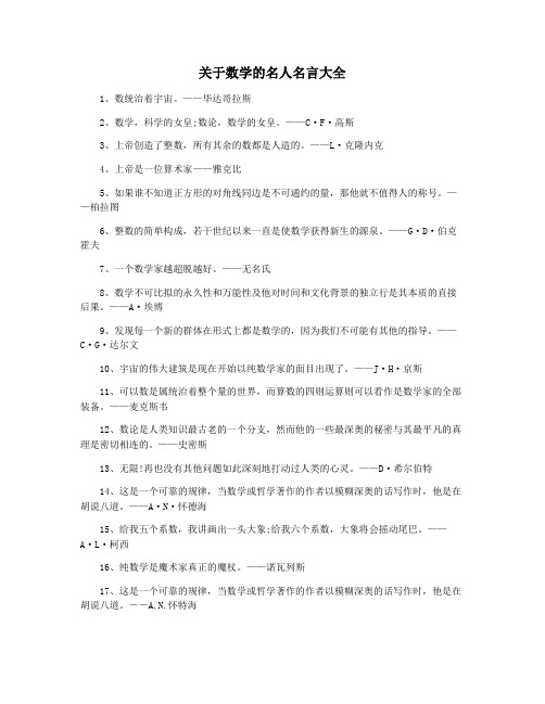 关于数学的名人名言大全