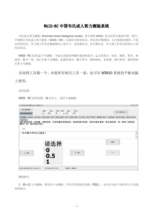 WAIS-RC中国韦氏成人智力测验系统