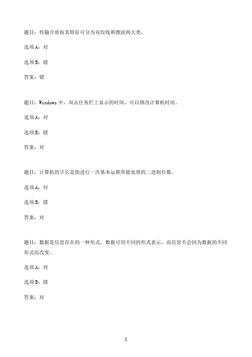 国开作业大学信息技术应用基础-形考312参考(含答案)