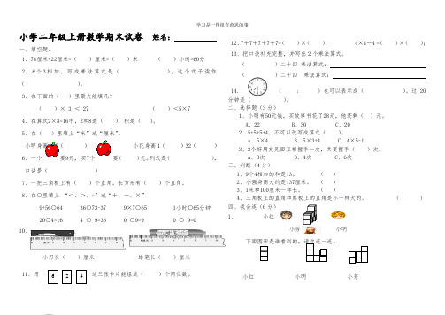 2017--2018年最新人教版二年级数学上册期末试卷3
