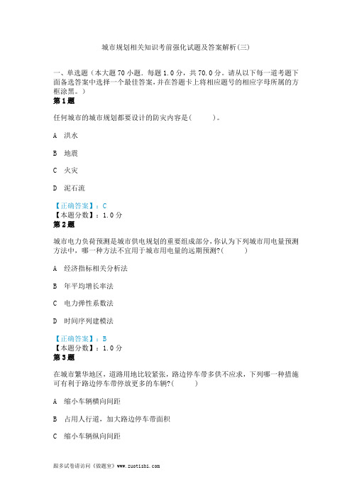 2014年城市规划相关知识考前强化试题及答案解析(三)