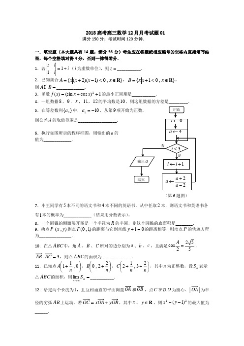 广东广州市普通高中学校2018届高考高三数学12月月考试题+01 Word版 含答案