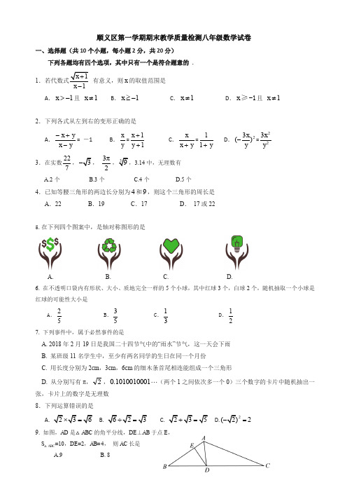 2019年顺义区八年级上册期末质量数学试题有答案-名师推荐