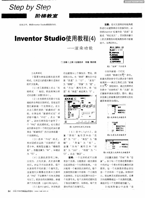 Inventor Studio使用教程(4)——渲染功能