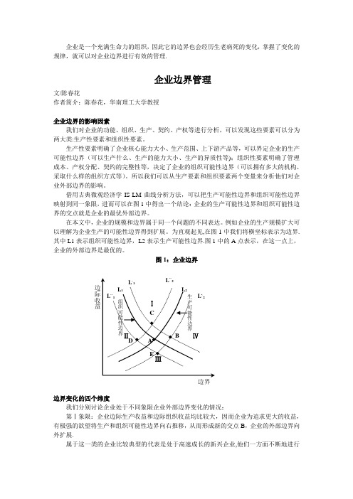 企业边界管理