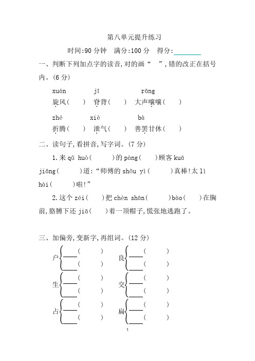 新部编版三年级语文上册第8单元提升练习(附答案)