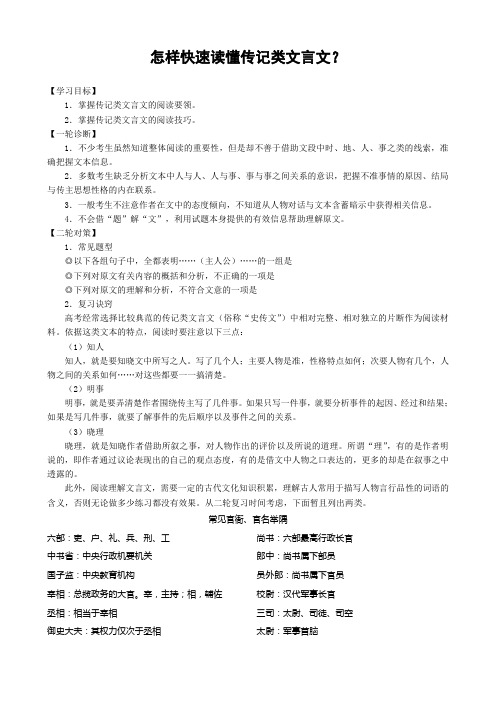 怎样快速读懂传记类文言文