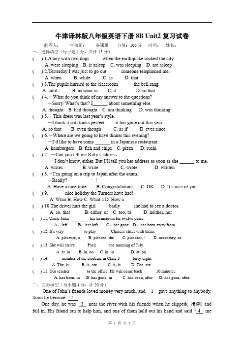 牛津译林版八年级英语下册8B Unit2复习试卷(含答案)