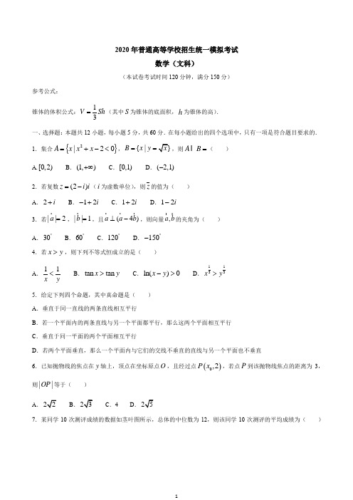 山西省晋中市2020届高三下学期一模(普通招生考试模拟)数学(文)试题