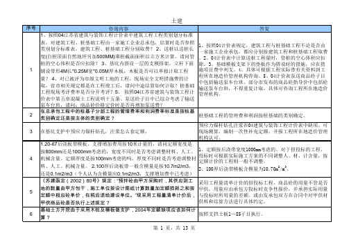 江苏土建定额解释