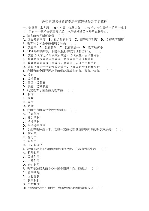 教师招聘考试教育学历年真题试卷及答案解析