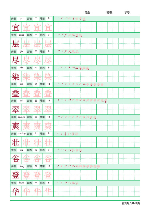 二年级语文上册生字表识字表组词《写字表》字帖人教版同步字帖描红带笔顺带拼音