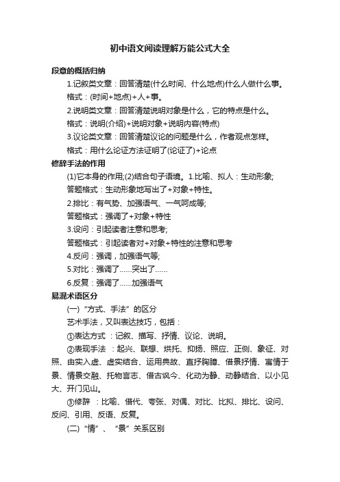 初中语文阅读理解万能公式大全