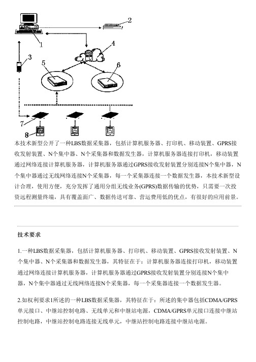 LBS数据采集器的制作流程