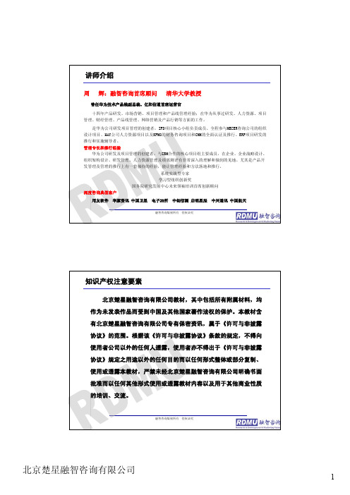 全流程全要素的研发项目管理-周辉