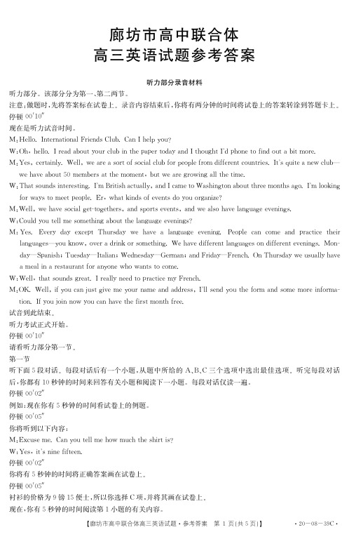 河北省廊坊市2020届高三上学期高中联合体英语试题答案