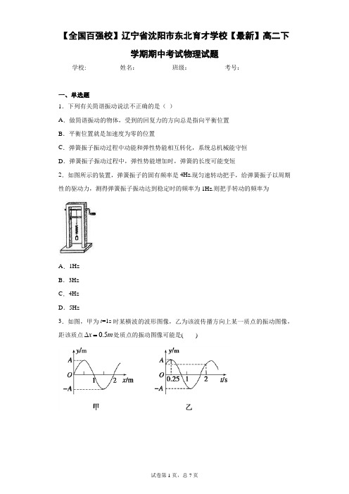 辽宁省沈阳市东北育才学高二下学期期中考试物理试题含答案解析