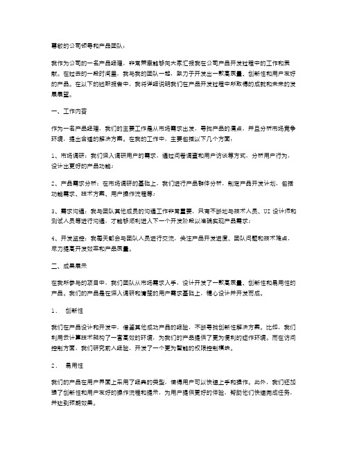 产品经理述职报告