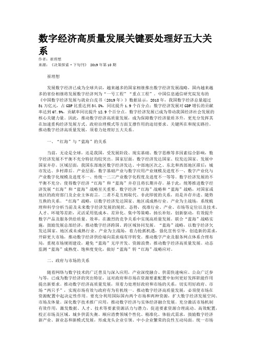 数字经济高质量发展关键要处理好五大关系