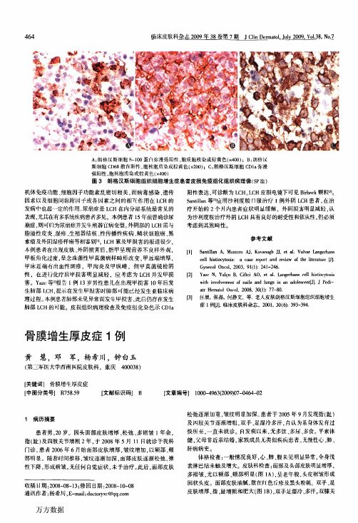 骨膜增生厚皮症1例