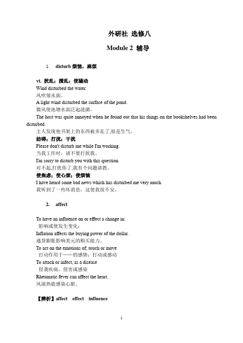 外研版高中英语选修8 Module2教案Module 2 辅导