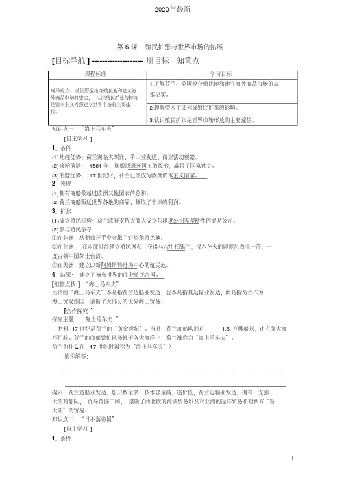 2020年最新人教版高中历史必修2第二单元第7课第一次工业革命导学案(3)