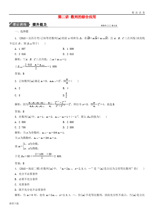 [精品]2019高考数学二轮复习专题三数列第二讲数列的综合应用能力训练理