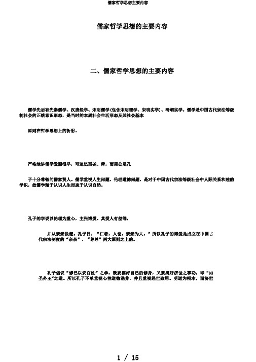 儒家哲学思想主要内容