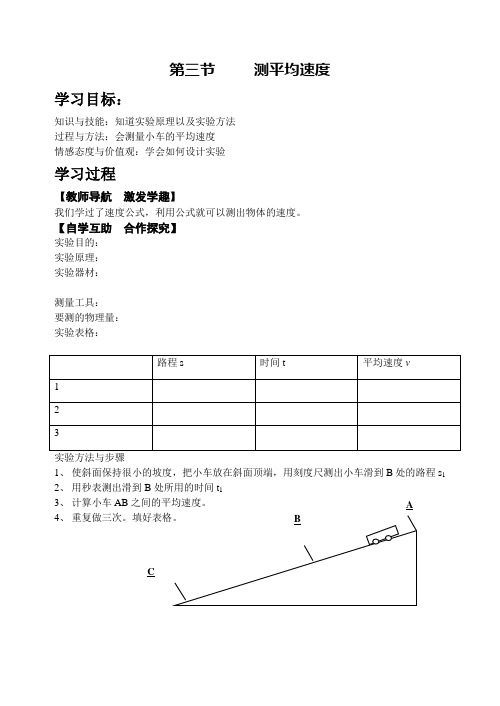 初中物理：测平均速度