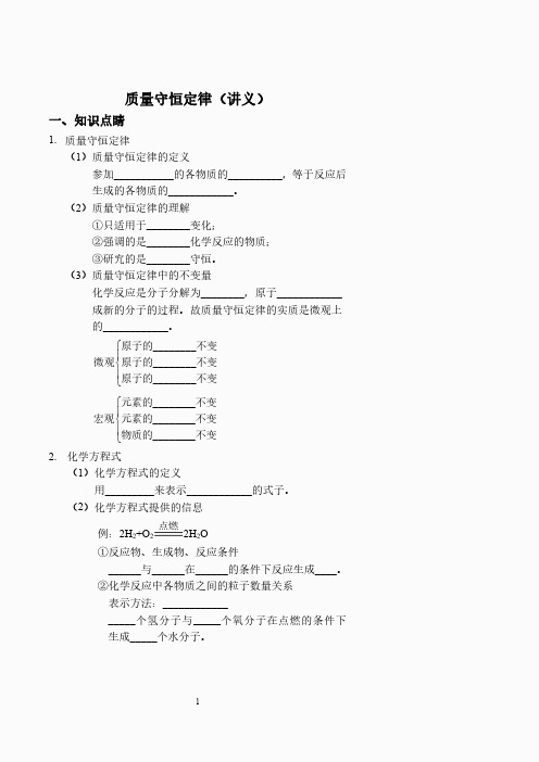 质量守恒定律(讲义及答案)
