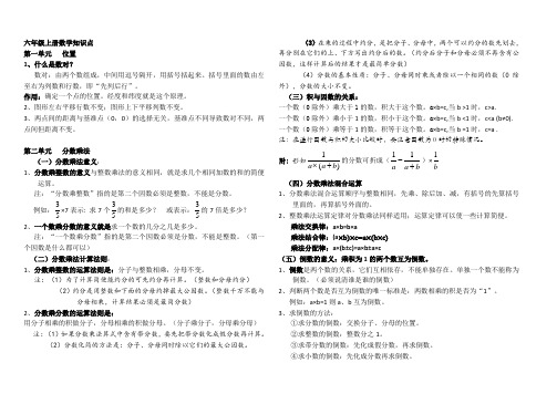 人教版小学数学六年级上册知识点归纳