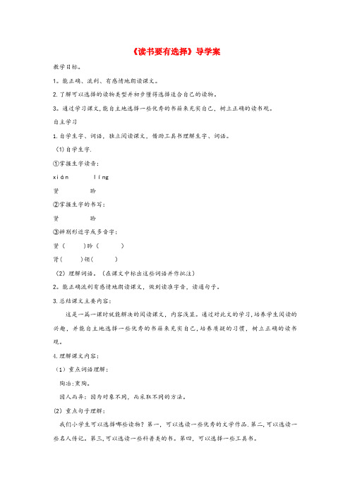 勐海县实验小学六年级语文下册 第三单元 11 读书要有选择导学案(无答案) 苏教版六年级语