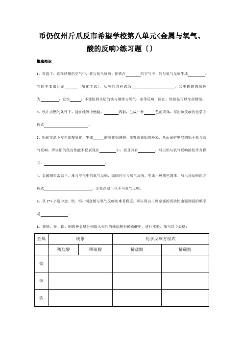 九年级化学下册 第八单元(金属与氧气、酸的反应)练习题 试题