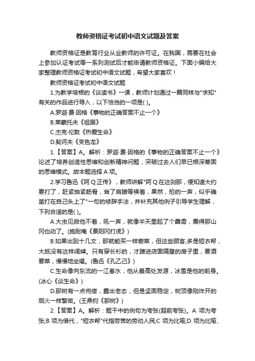 教师资格证考试初中语文试题及答案