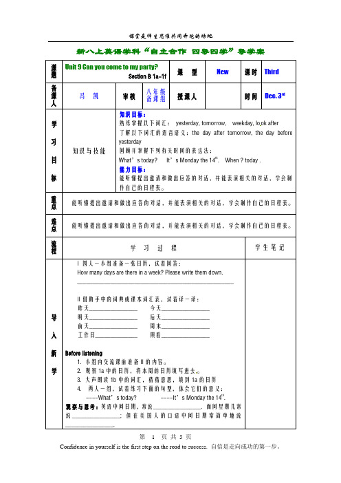 新改版八年级上册第九单元导学案第三课时