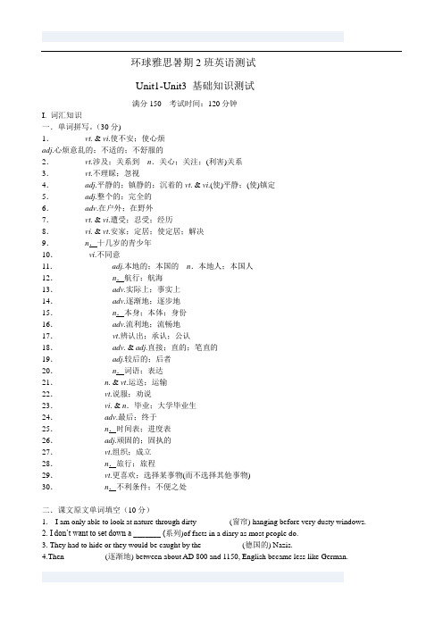 高中英语必修1Unit1-Unit3基础知识检测