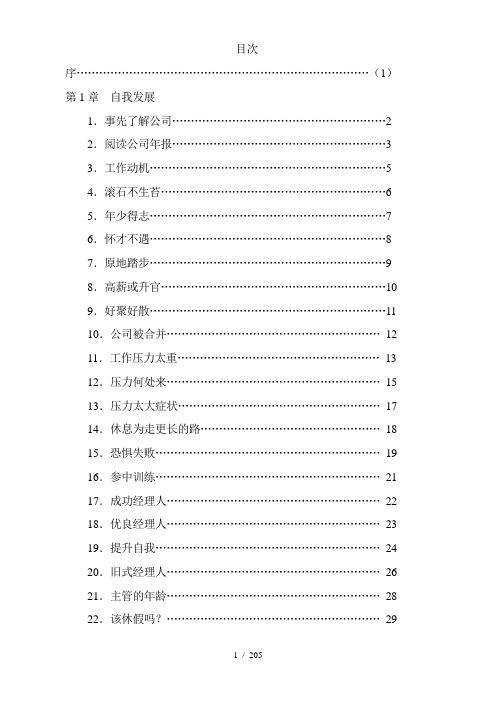 管理学汇集资料