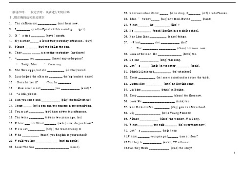 (完整word版)人教版初一英语时态综合练习.docx