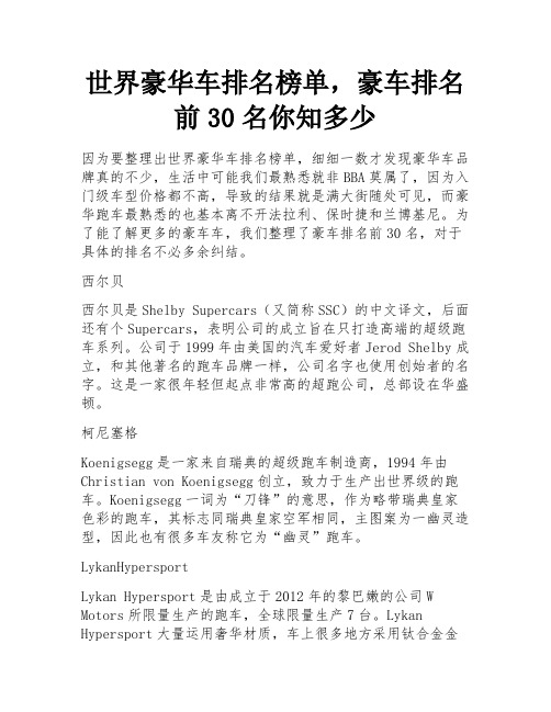 世界豪华车排名榜单,豪车排名前30名你知多少