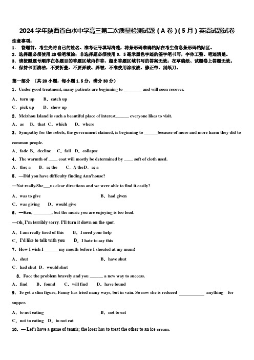 2024学年陕西省白水中学高三第二次质量检测试题(A卷)(5月)英语试题试卷含解析